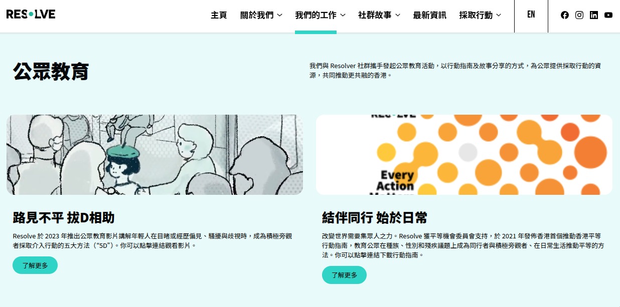 Resolve Foundation website Chinese language version showing full bilingual support