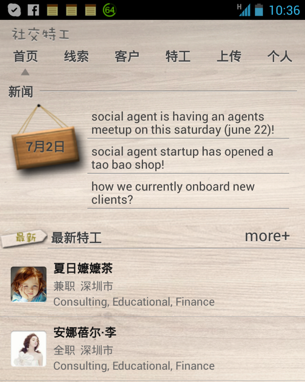 Social Agent mobile app dashboard in Chinese showing news, latest agents, and tab navigation
