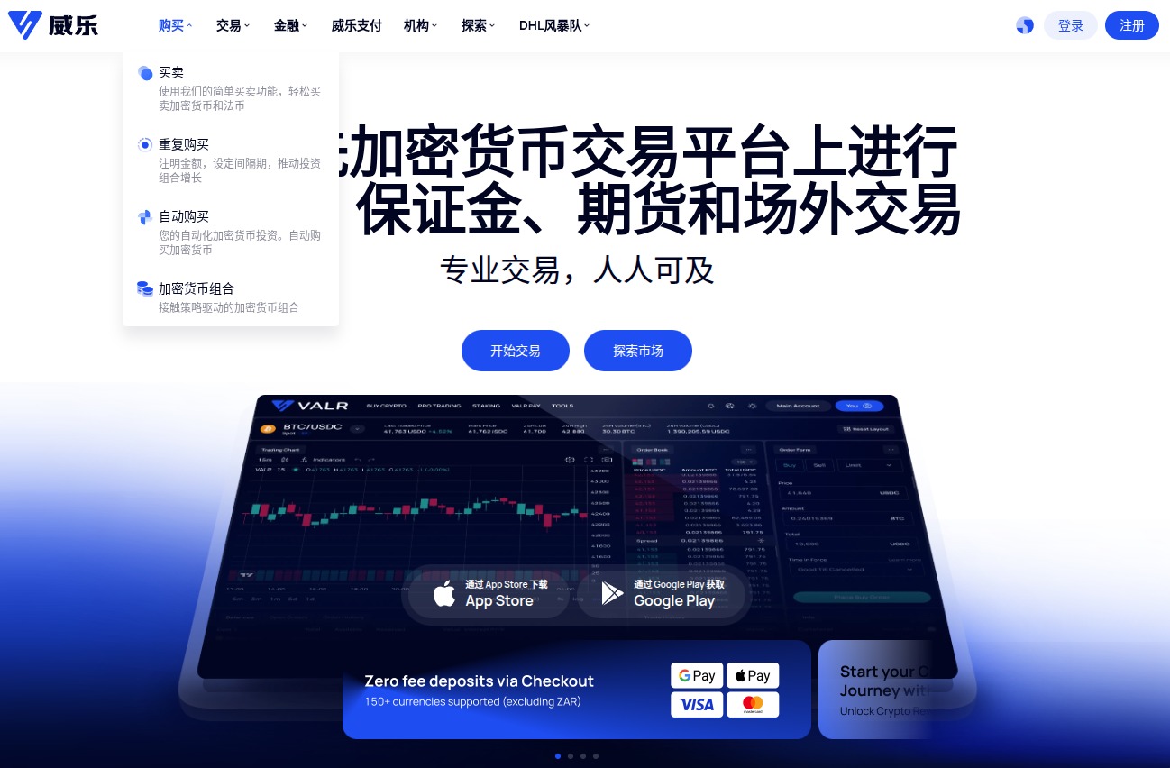 VALR.com Chinese localized homepage showing translated navigation, hero section, and trading interface in Chinese